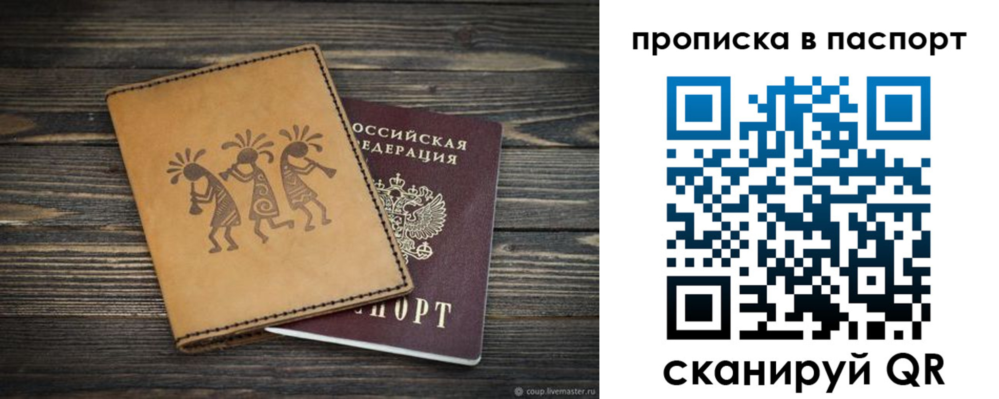прописка для работы в Кузнецке