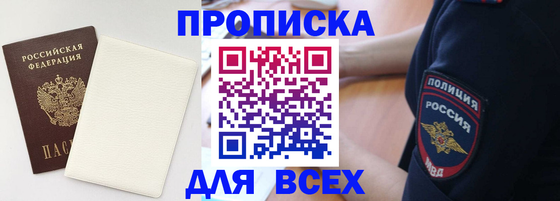 прописка штамп в Кузнецке