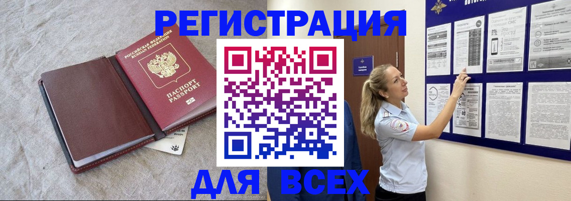 прописка законно в Кузнецке