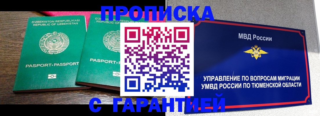прописка ребенка в Кузнецке